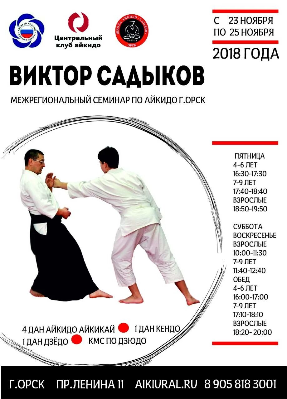 Таганрогская федерация айкидо. 10 кю айкидо. Сколько данов в айкидо. Сколько данов в айкидо. Пояса айкидо есинкан.