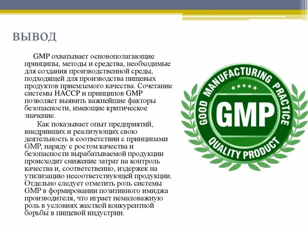 Минпромторг gmp