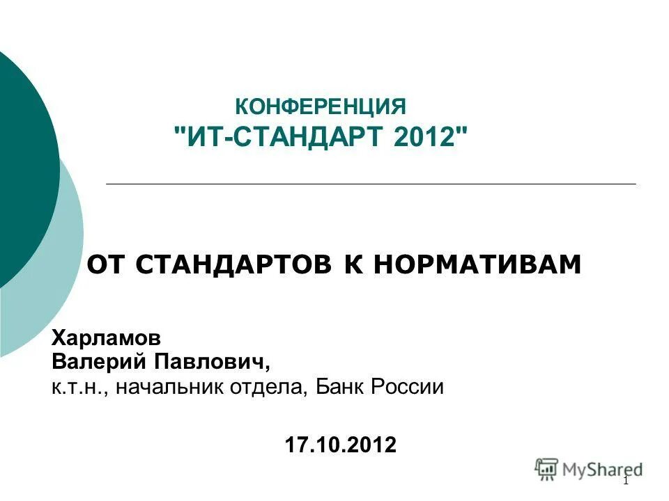 Стандарты фгос 2 поколения. Требования к результатам освоения ооп. Методическая среда. Стандарты доклада. Ориентированность на стандарты нового поколения фгос.
