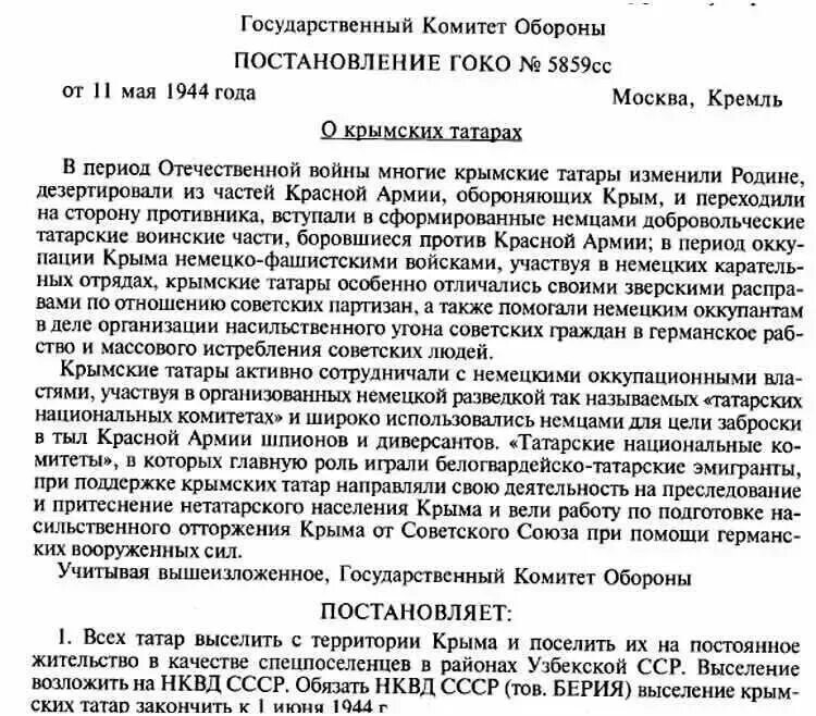 Постановление 000. Приказ о депортации крымских татар. приказ о депортации чеченцев. постановление главного комитета обороны о выселении крымских татар. депортация крымских татар документы.