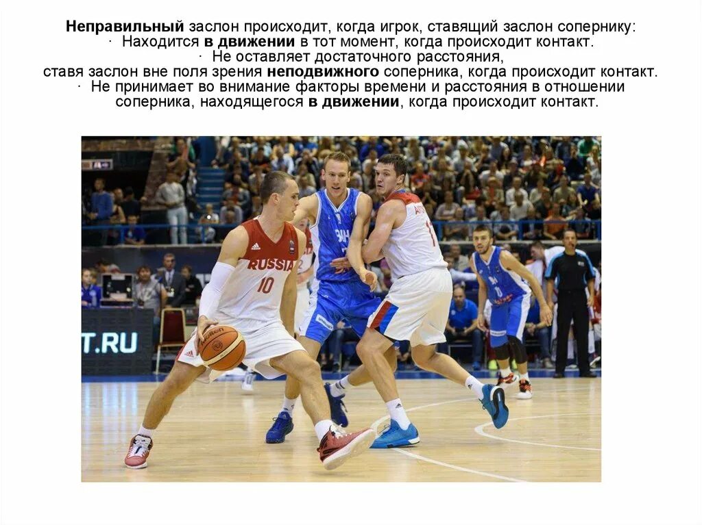 Блокирующее движение в баскетболе. Блокирующее движение в баскетболе. Передвижения в защите баскетбол. Заслон в баскетболе. Блокирующее движение в баскетболе.