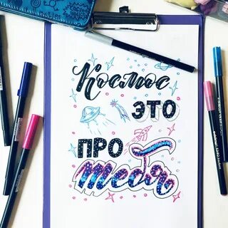 Скетчинг слова