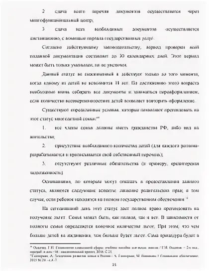 Многодетные семья курсовая работа. Многодетные семья курсовая работа