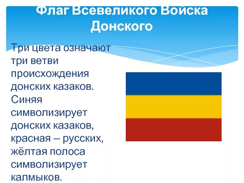 Флаг синий желтый с гербом. Флаг Всевеликого войска Донского. Знамёна Всевеликого войска Донского. Флаг Донского казачества Ростовской области. Казачий флаг войска Донского.