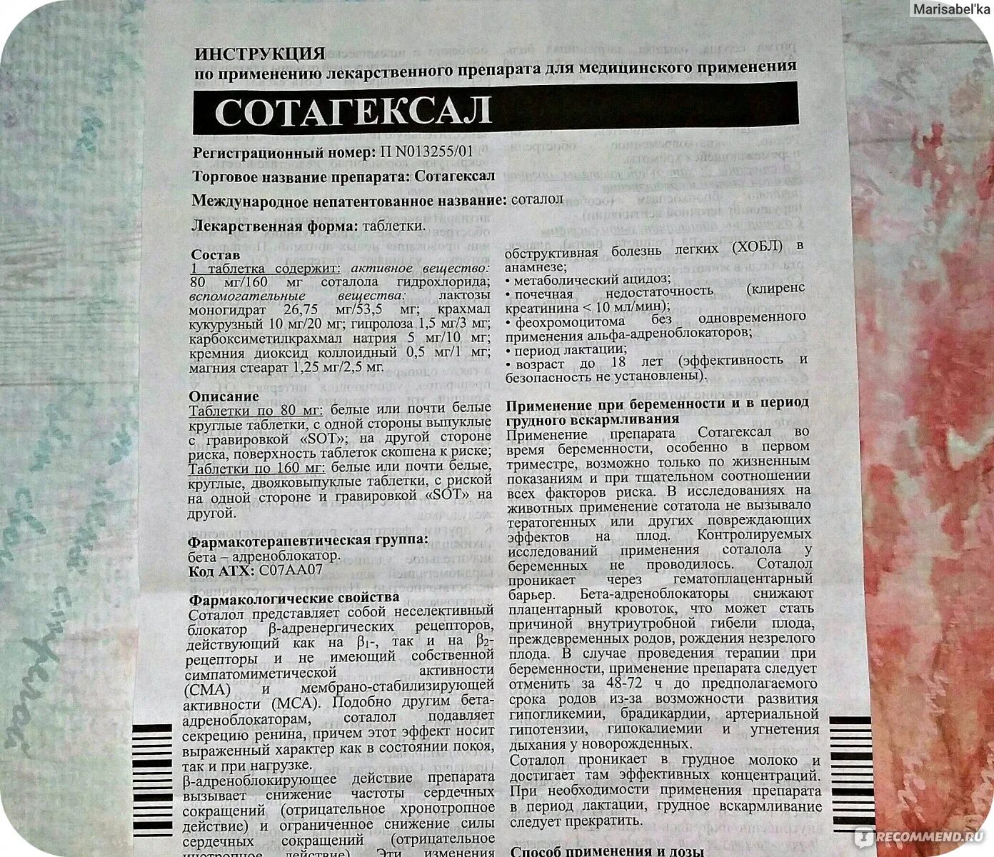 Сотагексал таблетки 80 мг. Сотагексал таблетки 40мг. Сотагексал 160 таб. Сотагексал инструкция.