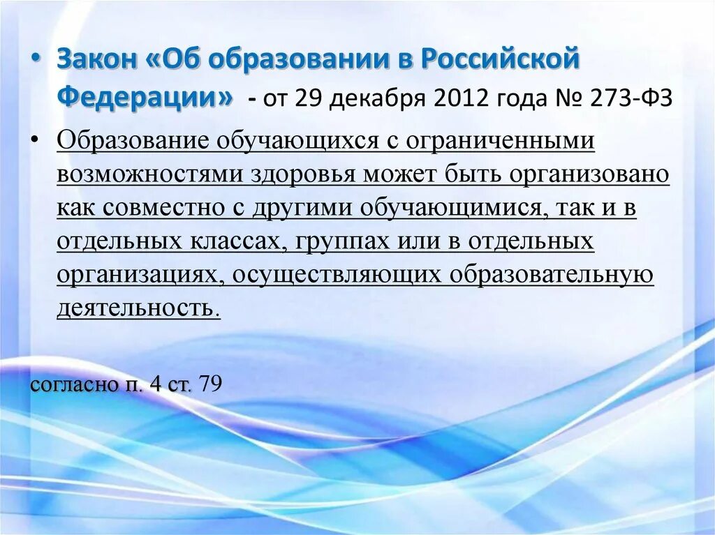 Стать 273 фз