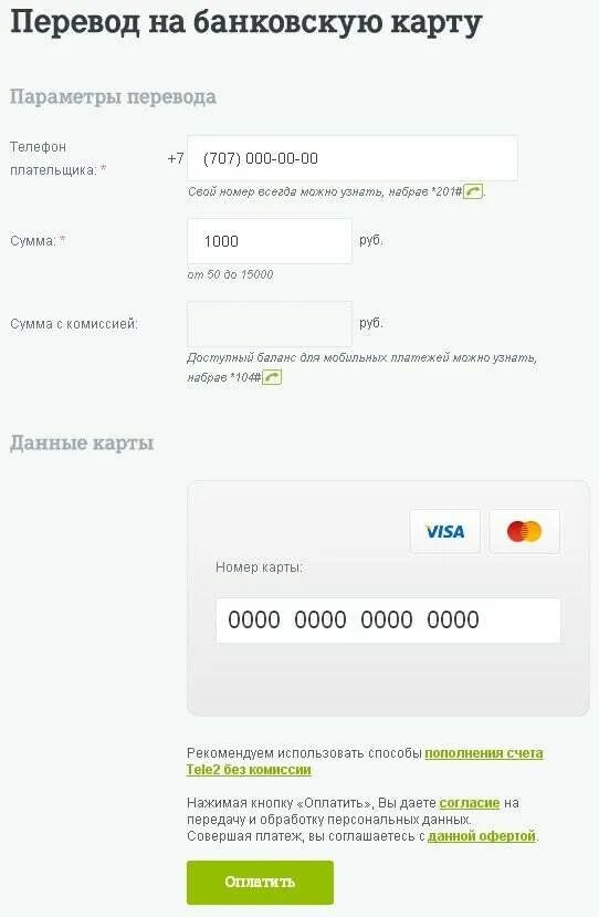Перевести деньги с теле2 на карту Сбербанка без комиссии. С телефона на карту Сбербанка перевести деньги теле2. Перевести с теле2 на карту Сбер. Перевести с теле2 на карту Сбербанка без комиссии через 900. С выводом на баланс телефона
