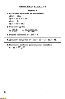 Контрольная алгебра 7 класс разложение на множители