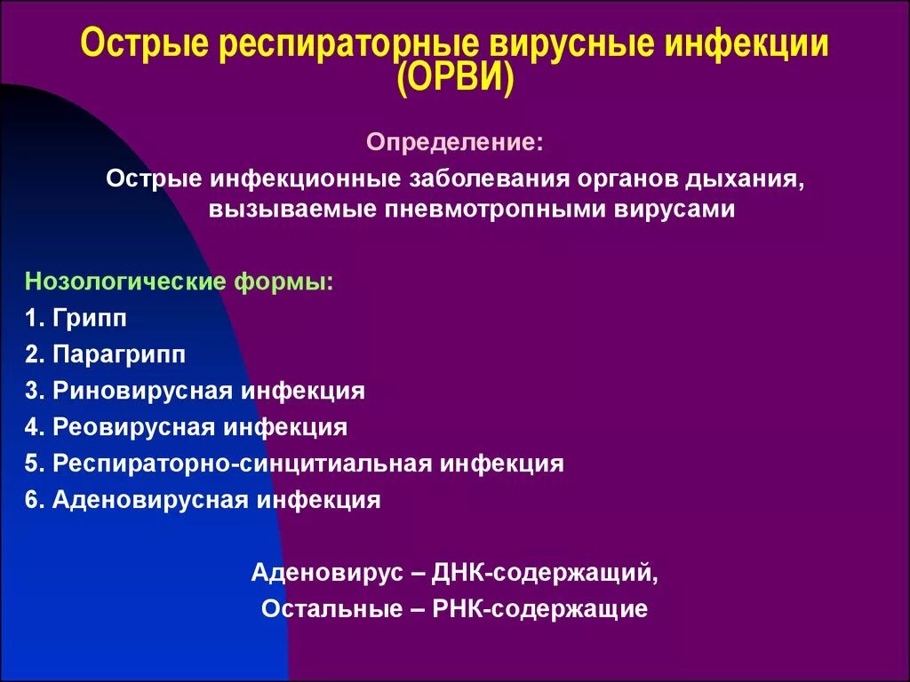 Острые и хронические поражения