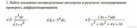 Проверка интегралов