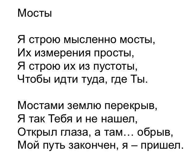 Я строю мысленно мосты их. Гафт я строю мысленно. Я строю мысленно мосты их измерения просты. Стихотворение я строю мысленно мосты. Я строю мысленно мосты Гафт.