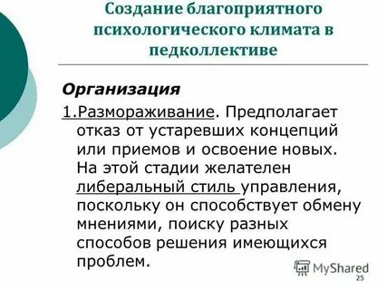 Благоприятный социально экономический климат