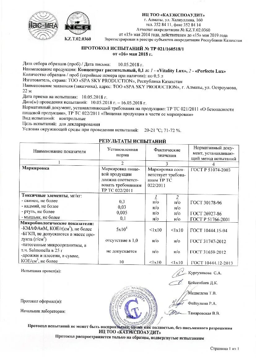 Сертификация протокол. Протокол испытаний ножа 7738а. Протокол испытаний мыльного порошка. Протокол испытаний продукции образец. Протокол испытаний пищевой продукции.