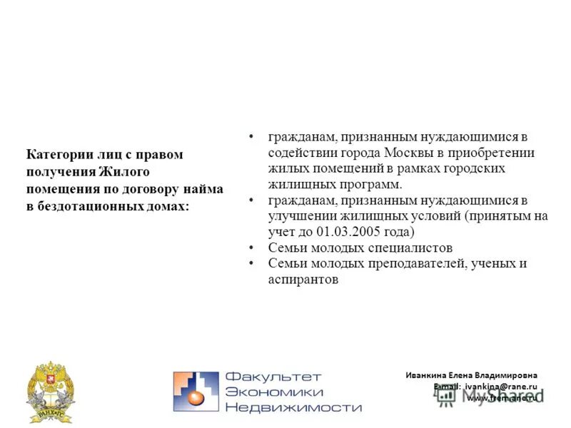 Коммерческий найм жилого помещения. Нуждается в содействии. Клинико-психологическая экспертиза это. Ответственность фото. Содействие в трудоустройстве.