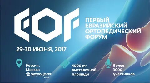 Первый ортопедический