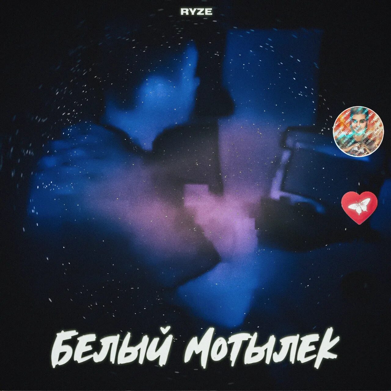 Песня ryze мотылек. Песня ryze мотылек. Песня дует дует ветерок ты мой белый мотылек. Ruze белый мотылек. Дует ветерок ты мой белый мотылек.