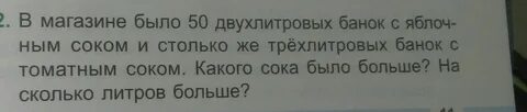 На складе 120 литров сока трехлитровых банок