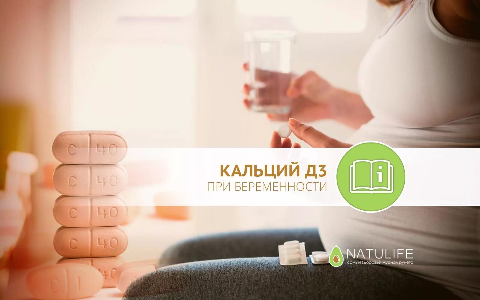 Кальций при беременности. Кальций для беременных. Calcium для беременных. Кальций при беременности 3. Кальций 3 триместр