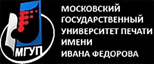 Московский государственный университет печати им. Ивана Федорова. МГУ печати им Федорова. Московский Политех Высшая школа печати. Печать университета. Московский государственный печати