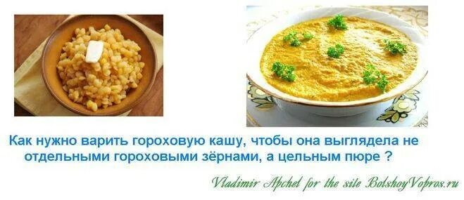 Как варить гороховую кашу на воде
