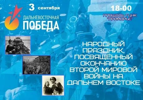 Фестиваль 3 сентября