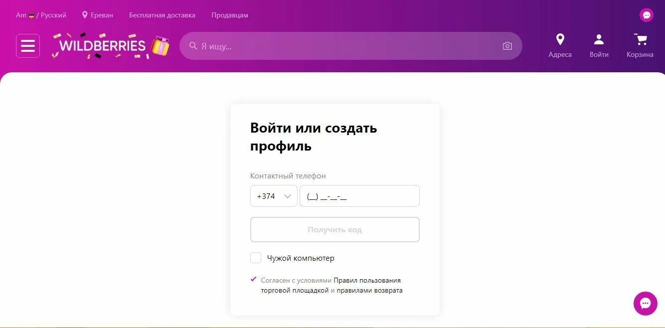 Offline wildberries. Вайлдберриз личный кабинет. Что продавать на вайлдберриз. При регистрации на вайлдберриз. Wildberries зарегистрироваться.