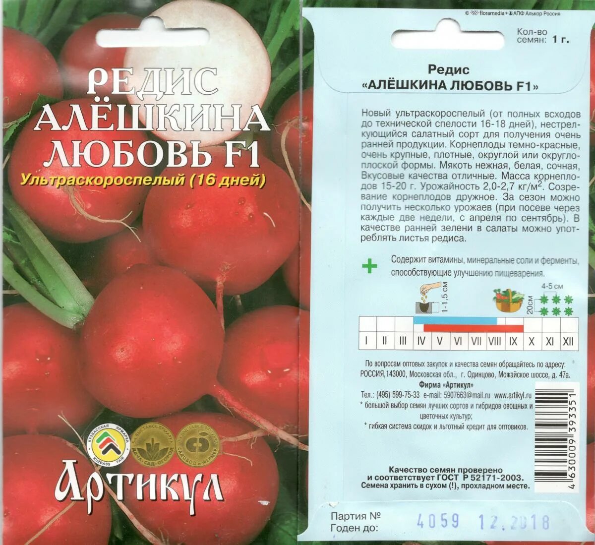 редис алешка 1г. редис алешка аэлита. сорт помидор алёшка f1.