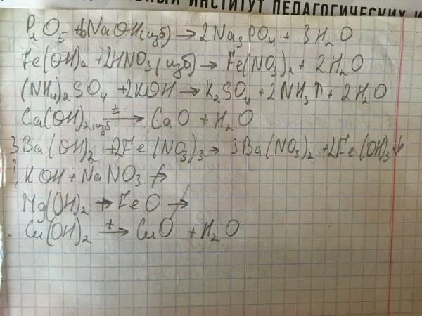 Fe oh 2 hno3 ионное. Закончите уравнения возможных реакций. P2o5 ионное уравнение. P2o5 NAOH уравнение. Закончите молекулярные уравнения возможных реакций.