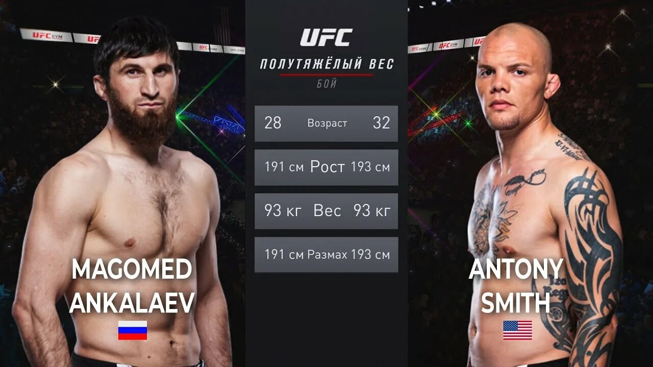 Анкалаев прогноз на бой. Анкалаев энтони смит. магомед анкалаев ufc. магомед анкалаев энтони смит.