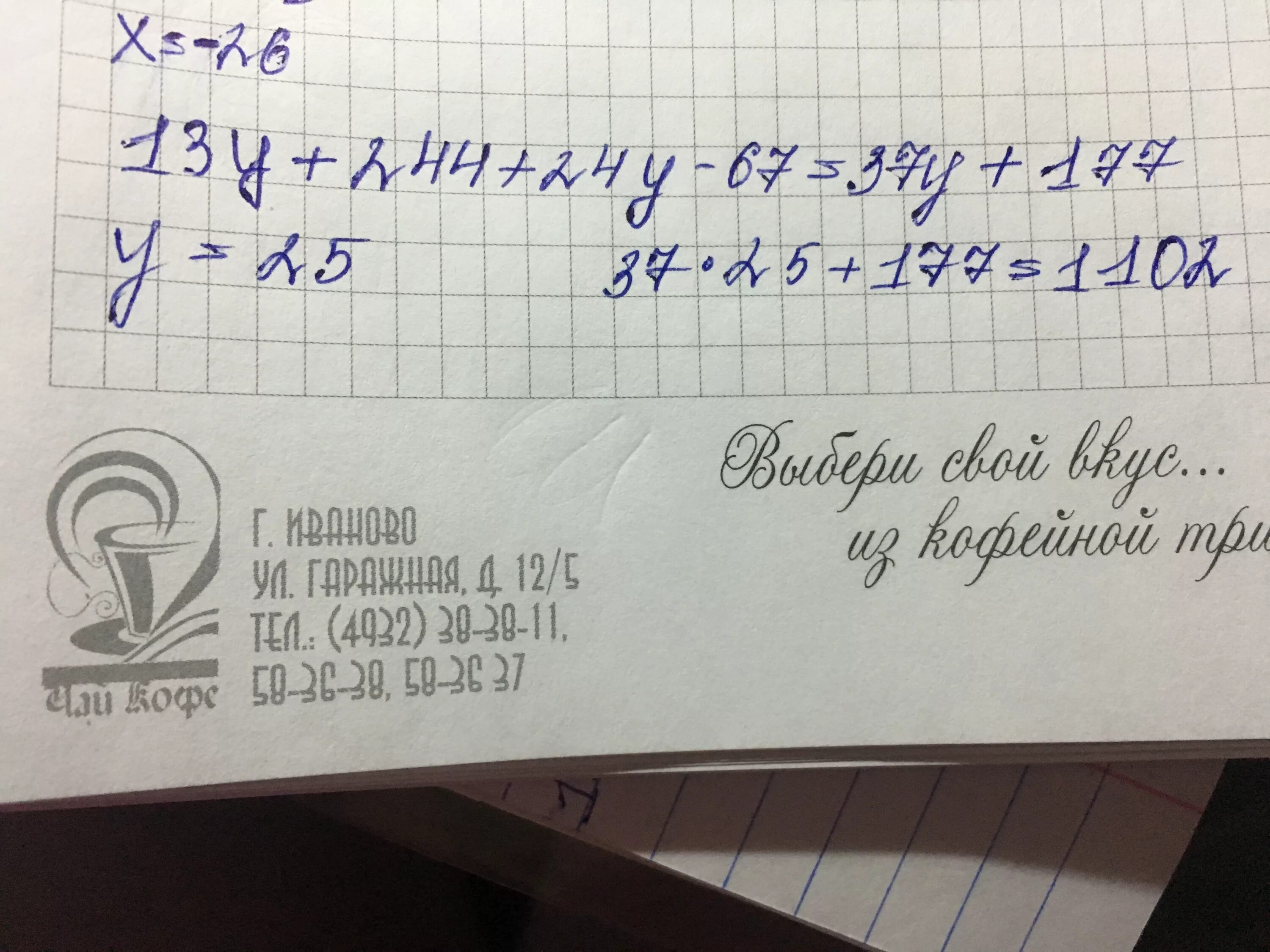 4 25y 6 24y. 13y+224+24y-67, если y=15. Найдите значение выражения 13y + 244 + 24y-67 если y =25. 13y+244+24y-67 если y 25 Найдите значение.