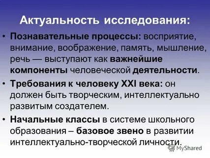 Познавательные процессы память воображение речь