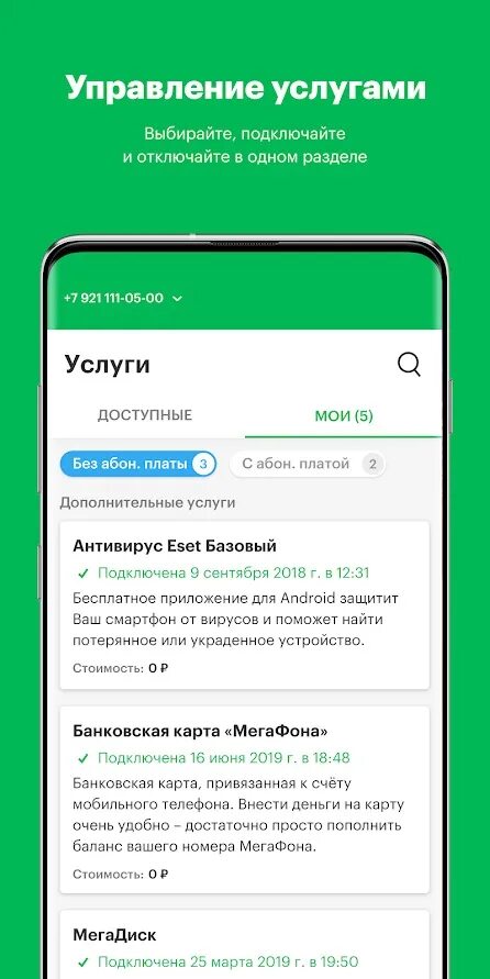 Мой мегафон приложение для андроид. Приложение МЕГАФОН. МЕГАФОН управление услугами. Главная страница приложения МЕГАФОН. МЕГАФОН (0+).