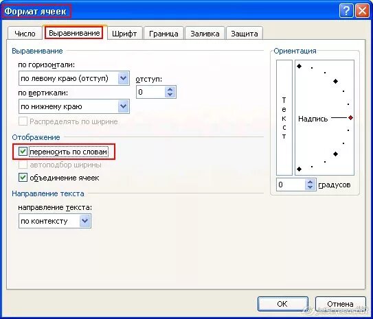 Маркер выравнивания таблицы. Как выровнять содержимое ячейки. Содержимое в ячейке таблицы можно выровнять. Выравнивание текста по горизонтали и вертикали. Формат/формат ячеек/выравнивание.