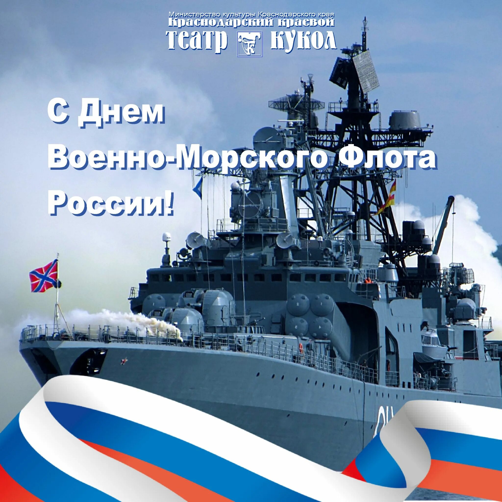 С днем ВМФ. С днем морского флота. С праздником ВМФ. С днём военно морского флота России. Картинки дня морского флота