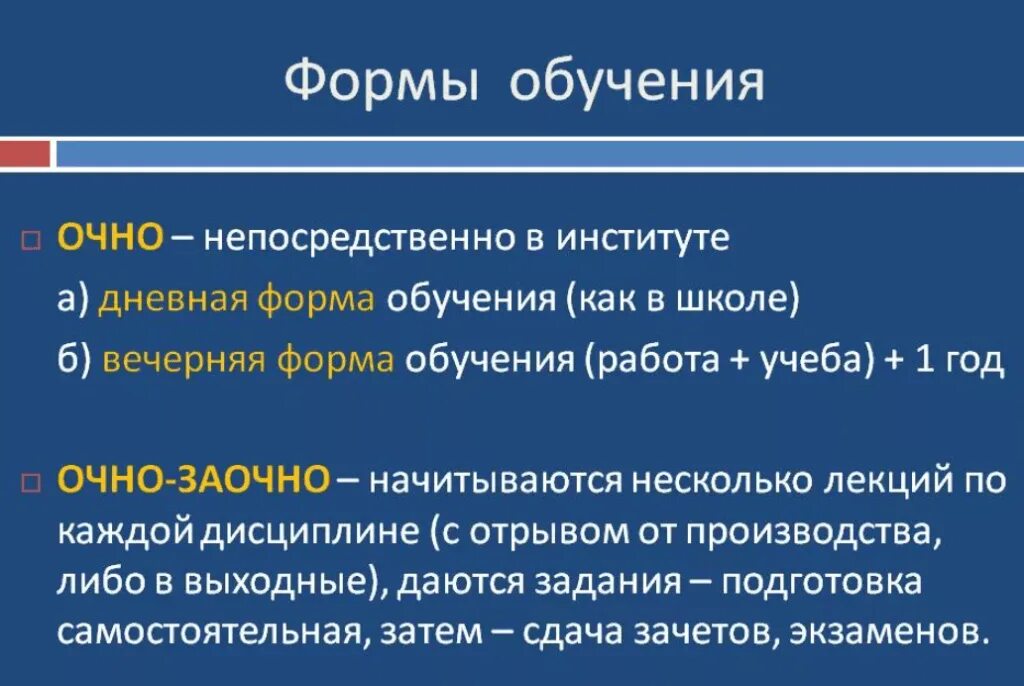 Очно-заочная форма обучения это. Очная и заочная форма обучения. Виды очного обучения. Что такое очно и заочно форма обучения.