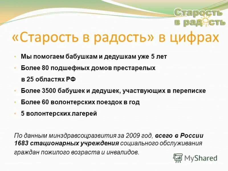 фонд старость в радость итоговое собеседование. гбусон ро дубовский дипи. старость в радость. старость в радость логотип. старость не радость благотворительный фонд.