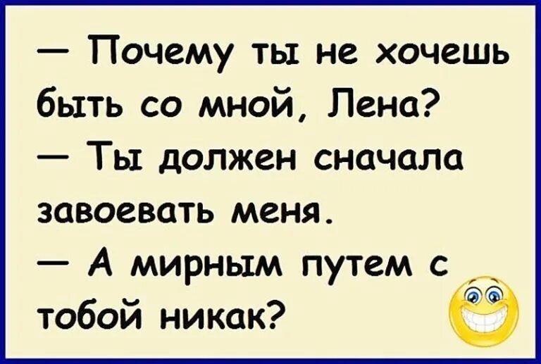 Приколы про лен. Анекдоты про Лену. Анекдоты про Леночку. Анекдоты про Лену смешные. Смешные высказывания про Лену.