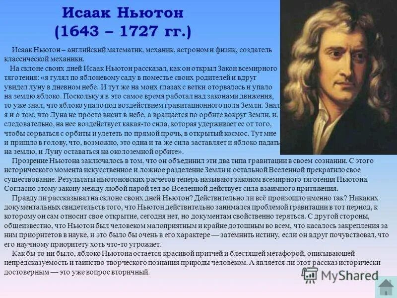 Сообщение о Ньютоне. Ньютон страна