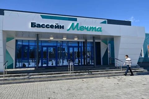 Бассейн котовск