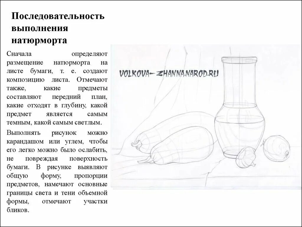 Последовательность выполнения рисунка. Порядок рисования натюрморта. последовательность рисунка натюрморта. последовательное выполнение натюрморта. натюрморт последовательность выполнения натюрморта.