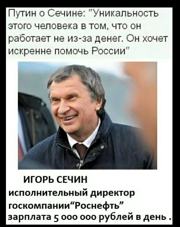 Хочу помочь россии. Сечин. Мемы про Сечина.