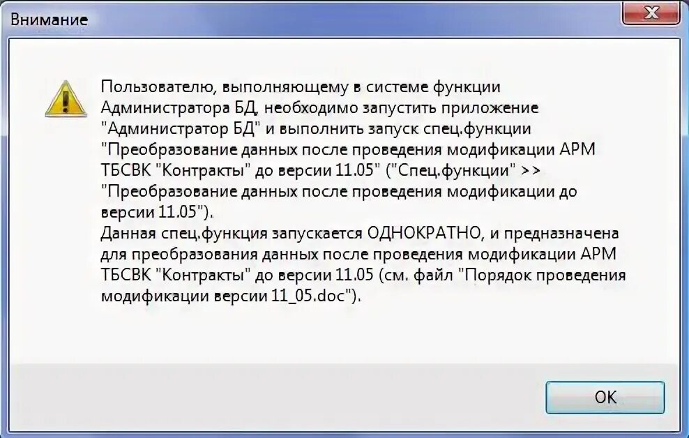 Выполнить через администратора