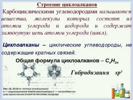 Циклопропан связь ковалентная