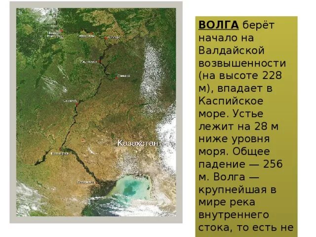 Река Волга впадает в Каспийское море. Впадение Волги в Каспийское море. Начало реки Волга. Валдайская возвышенность начало Волги. Какие реки берут начало в кавказских горах