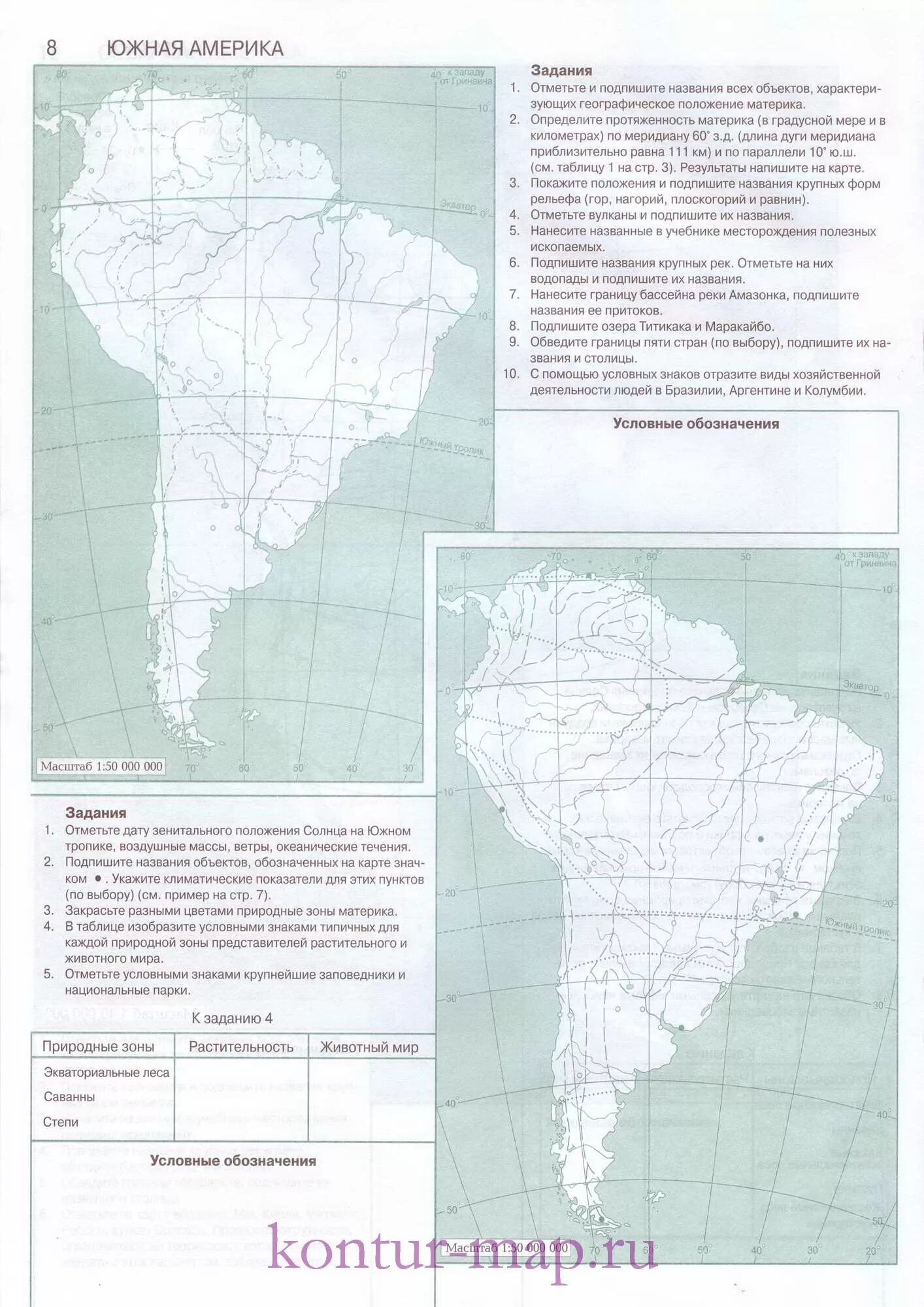 Климатическая контурная карта южной америки. География контурная карта Южная Америка. География 7 класс контурные карты Южная Америка. Карта Южной Америки контурная карта 7 класс. Контурная карта по географии 7 Южная Америка.