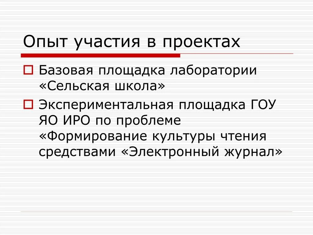 Группа участвующая в эксперименте. Опыт участия в проектах. Личный опыт участия в проектах. Опыт участия в проекте другое дело.