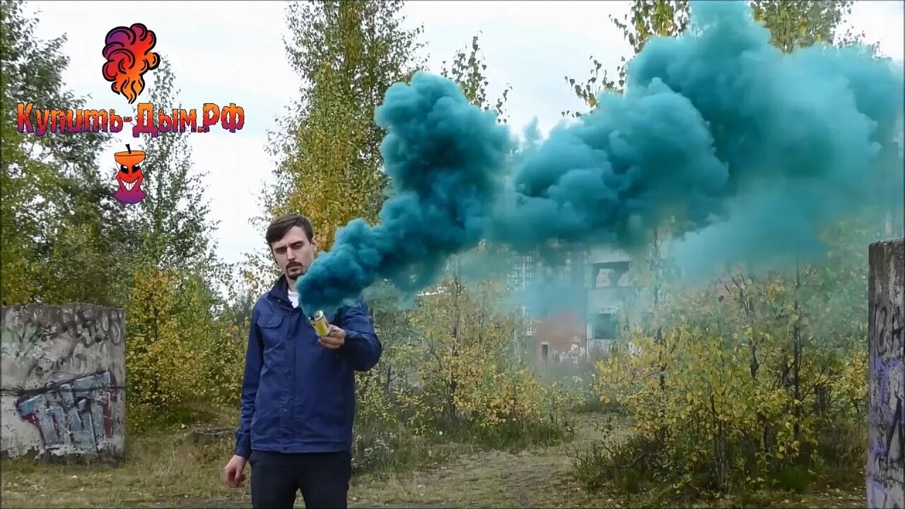 МР Смок. Мистер Смок фото. Mr Smoke Борисоглебск. Разноцветный дым в Чернобыле. Подавай ка нам смок