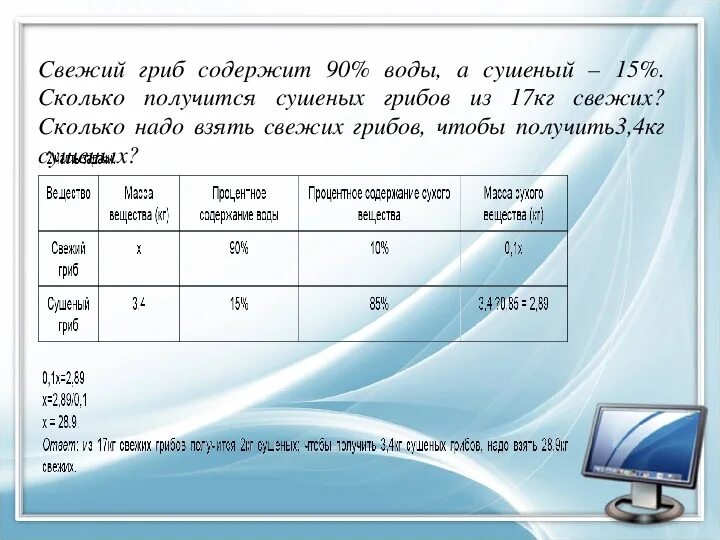 Сколько воды в сушеных грибах. Сколько кг свежих грибов надо взять чтобы получить 6 сушеных. Сколько воды в грибах в процентах. Сколько сушеных грибов получается из 1 кг свежих. Задачи на процентное содержание влаги. ..