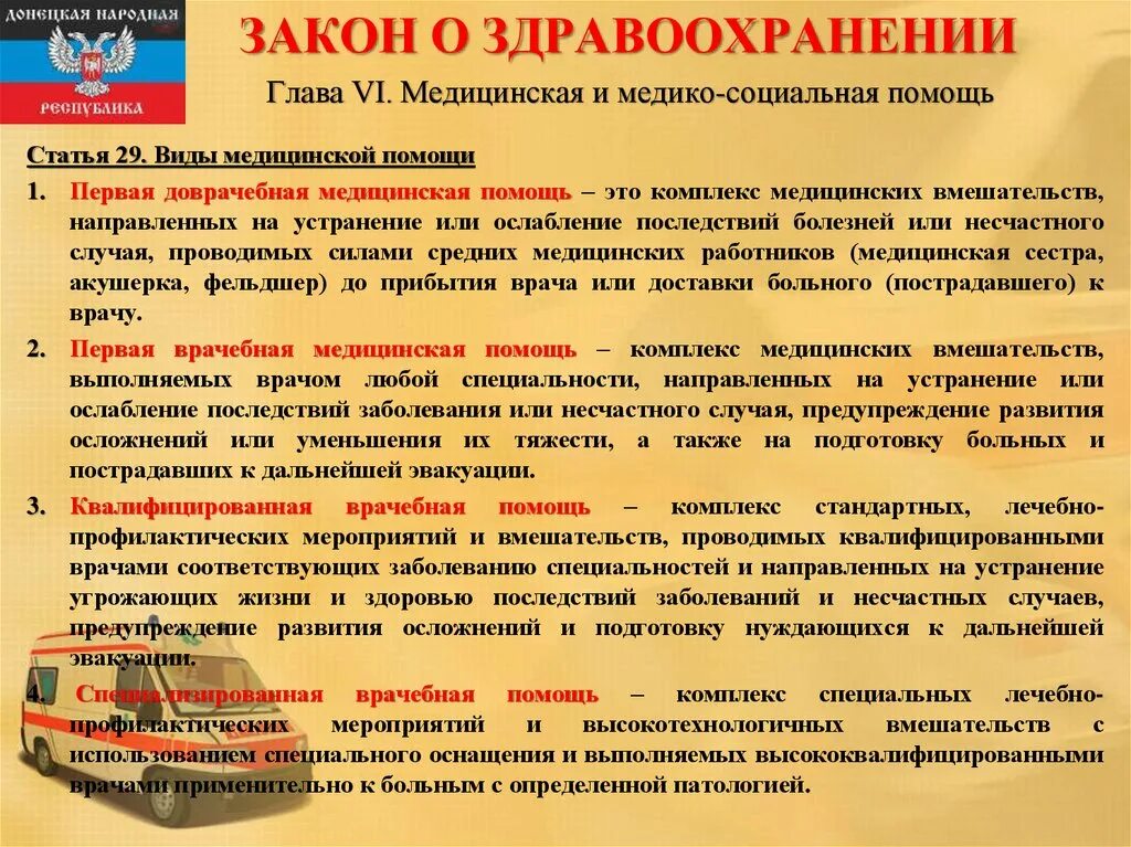 Организационные и юридические основы первой помощи. Правовые основы оказания первой медицинской помощи. Первая помощь юридические основы. Юридические основы прав и обязанностей спасателей при оказании.