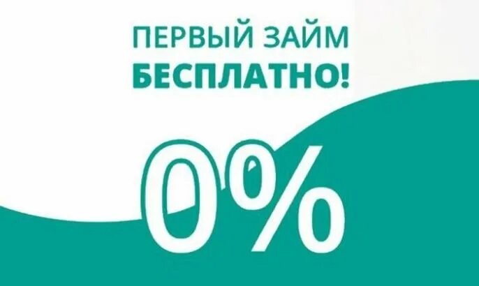 Микрозайм на карту 0
